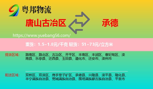 古冶區(qū)到承德物流