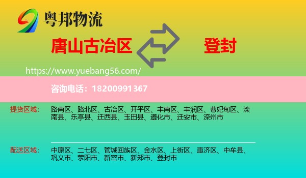 古冶區(qū)到登封市物流