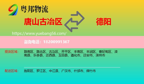 古冶區(qū)到德陽(yáng)物流