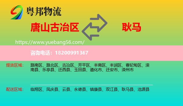 古冶區(qū)到耿馬縣物流