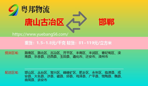 古冶區(qū)到邯鄲物流