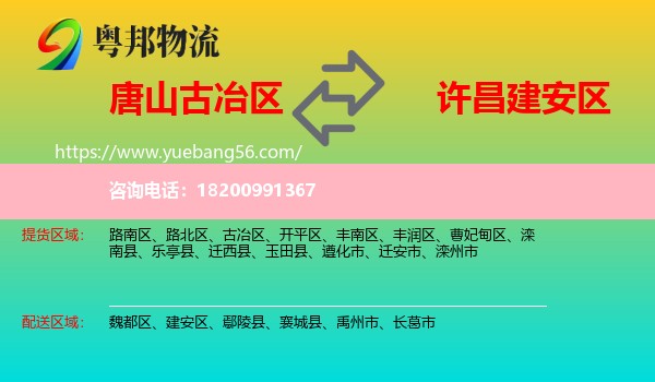 古冶區(qū)到建安區(qū)物流