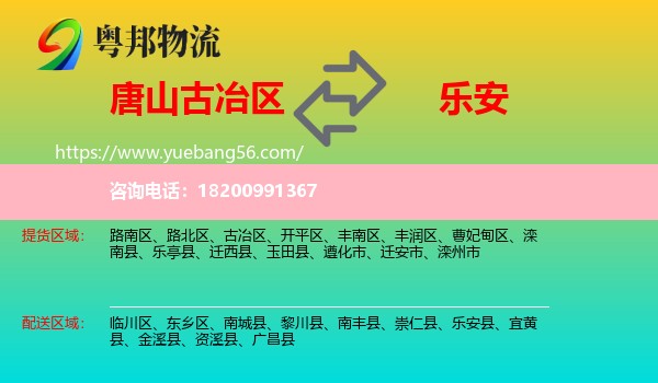 古冶區(qū)到樂安縣物流