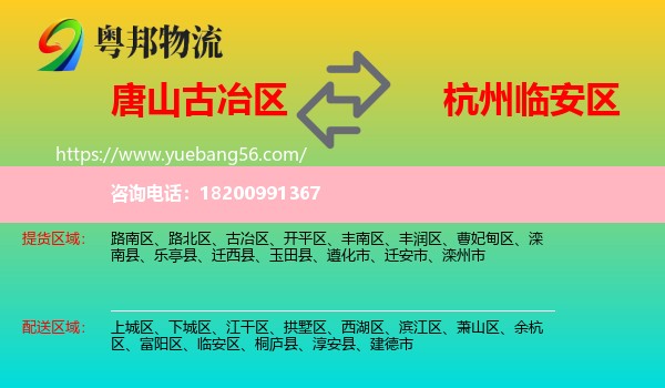古冶區(qū)到臨安區(qū)物流