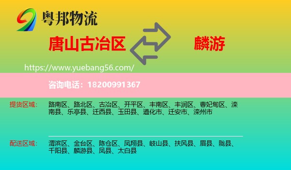 古冶區(qū)到麟游縣物流