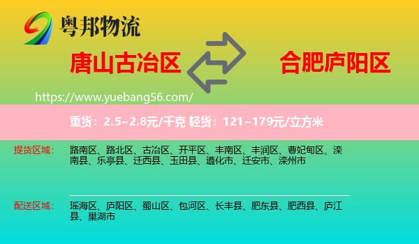 古冶區(qū)到廬陽區(qū)物流