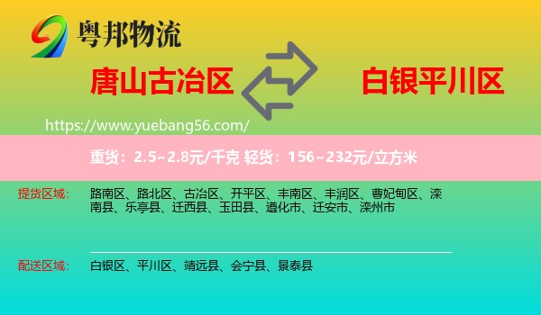 古冶區(qū)到平川區(qū)物流