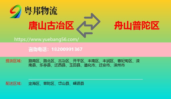 古冶區(qū)到普陀區(qū)物流