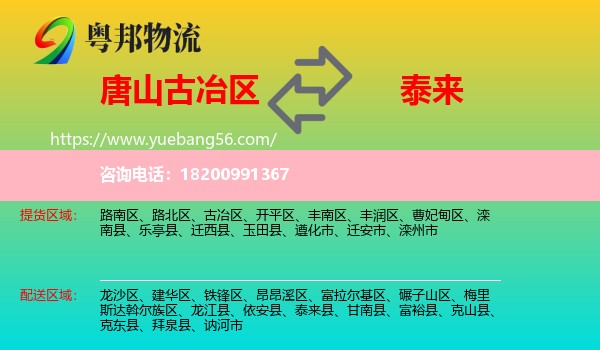 古冶區(qū)到泰來縣物流