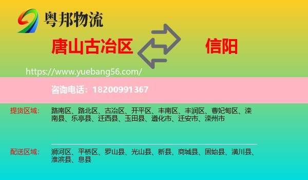 古冶區(qū)到信陽(yáng)物流