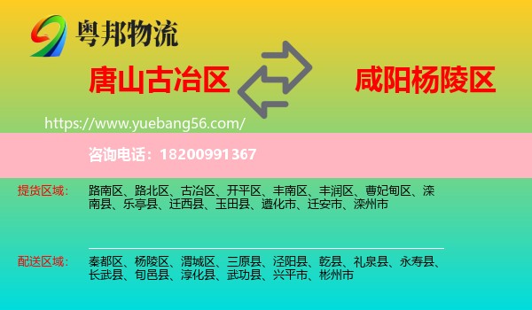 古冶區(qū)到楊陵區(qū)物流