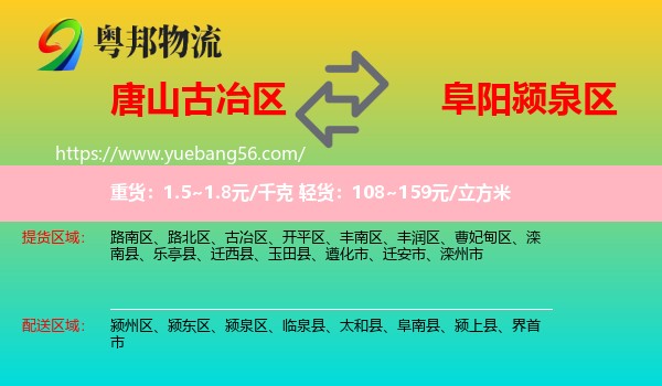 古冶區(qū)到潁泉區(qū)物流