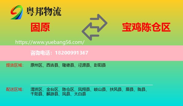 固原到陳倉(cāng)區(qū)物流