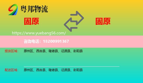 固原到固原物流