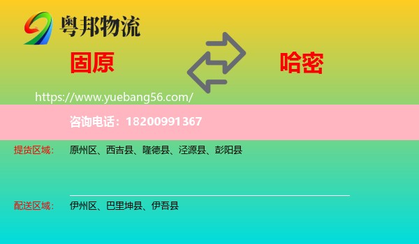 固原到哈密物流