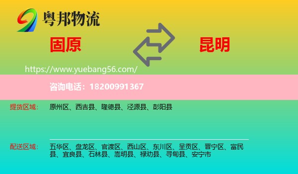 固原到昆明物流