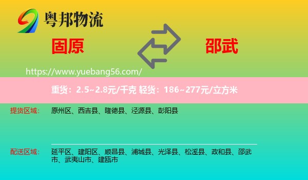 固原到邵武市物流