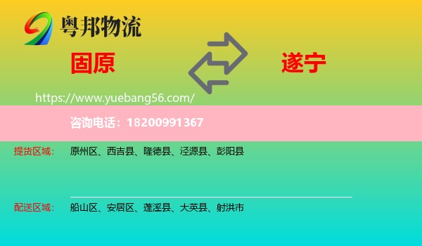 固原到遂寧物流