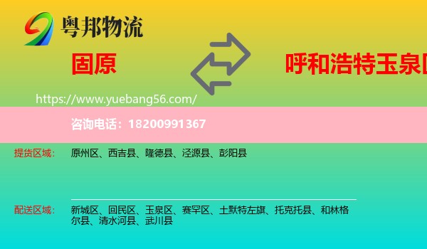 固原到玉泉區(qū)物流