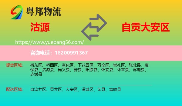 沽源縣到大安區(qū)物流