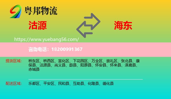 沽源縣到海東物流