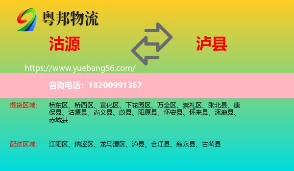 沽源縣到瀘縣物流