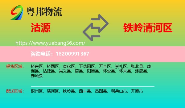 沽源縣到清河區(qū)物流