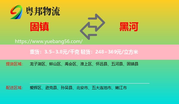 固鎮(zhèn)縣到黑河物流