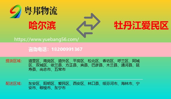 哈爾濱到愛民區(qū)物流