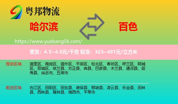 哈爾濱到百色物流