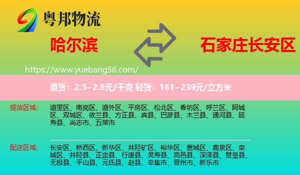哈爾濱到長(zhǎng)安區(qū)物流
