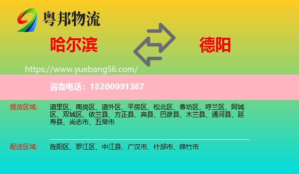 哈爾濱到德陽(yáng)物流