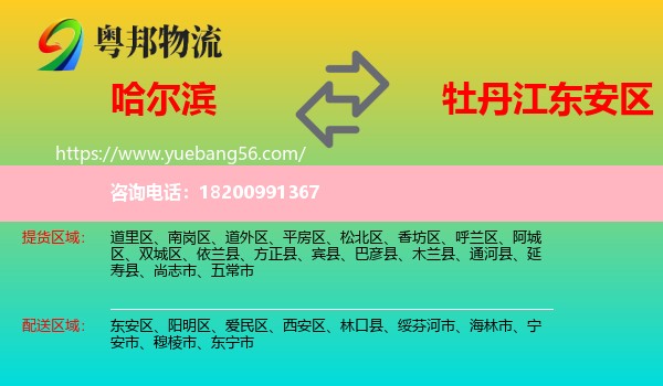 哈爾濱到東安區(qū)物流