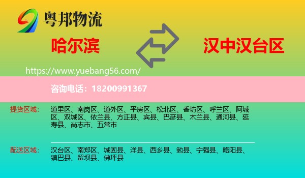 哈爾濱到漢臺(tái)區(qū)物流