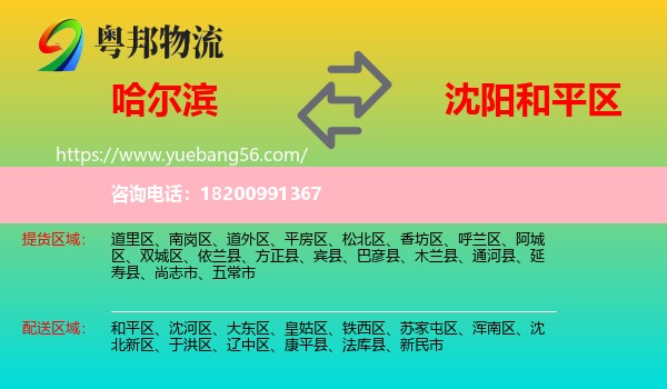 哈爾濱到和平區(qū)物流