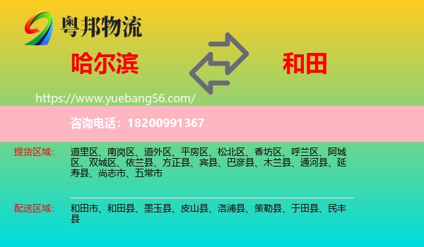 哈爾濱到和田物流