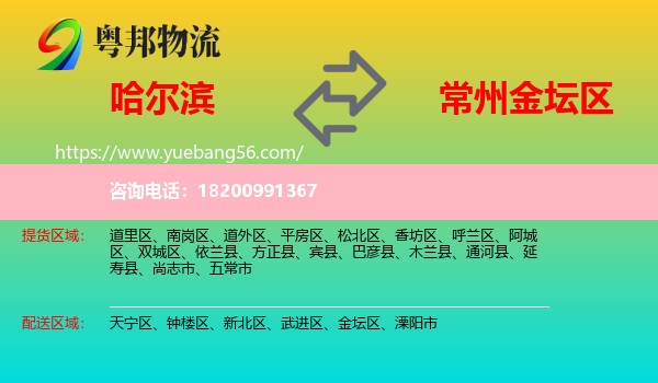 哈爾濱到金壇區(qū)物流