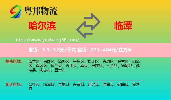 哈爾濱到臨潭縣物流