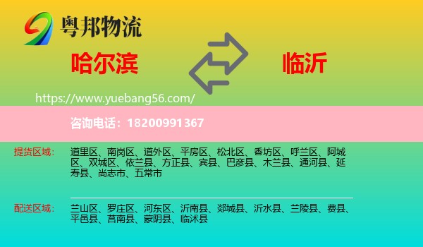 哈爾濱到臨沂物流