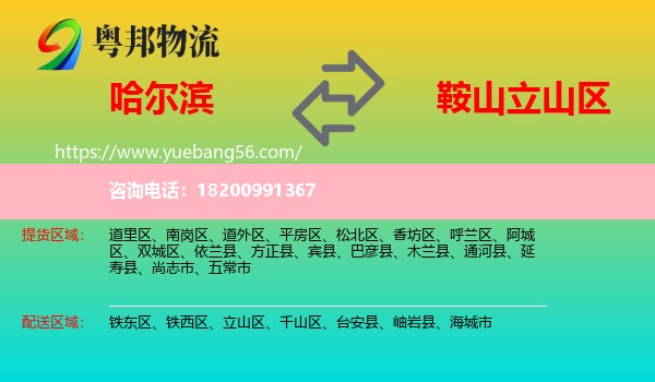 哈爾濱到立山區(qū)物流