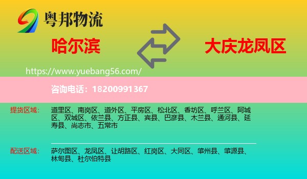 哈爾濱到龍鳳區(qū)物流