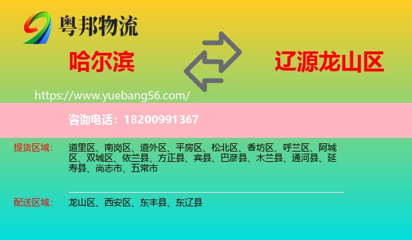 哈爾濱到龍山區(qū)物流