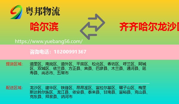 哈爾濱到龍沙區(qū)物流