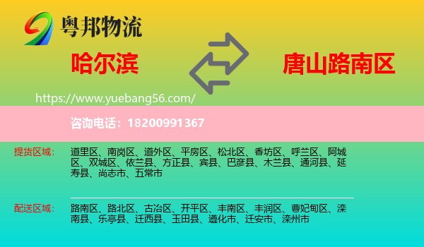 哈爾濱到路南區(qū)物流