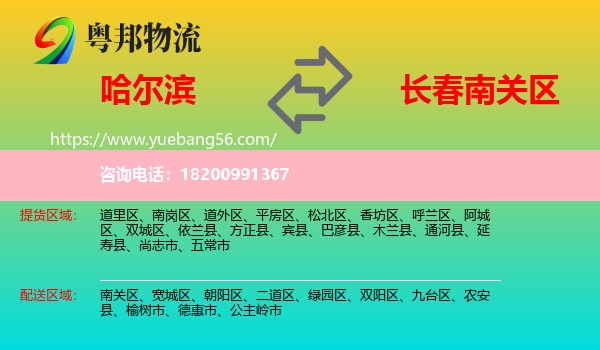 哈爾濱到南關(guān)區(qū)物流