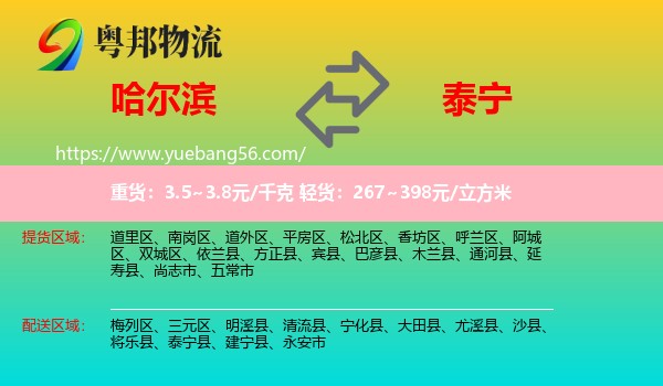 哈爾濱到泰寧縣物流