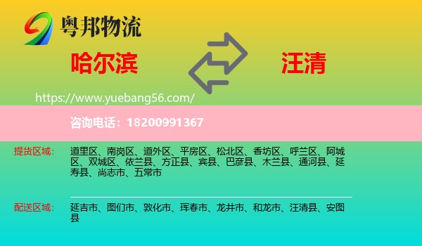 哈爾濱到汪清縣物流