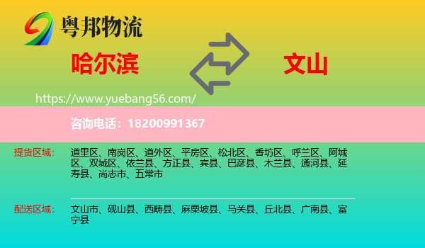 哈爾濱到文山物流