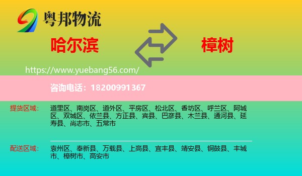 哈爾濱到樟樹市物流