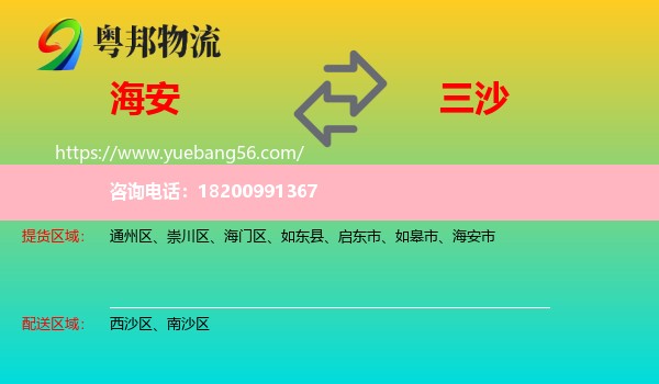 海安市到三沙物流